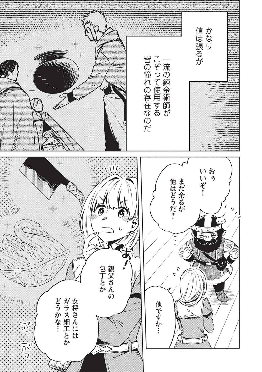 JIZERU NO RENKIN AME Chapter 21 page 13 - nihonkuni.com