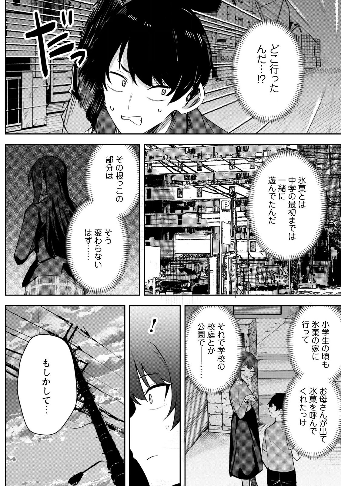 DERETAI KANOJO NO URAOMOTE Chap 11 - Pic 10