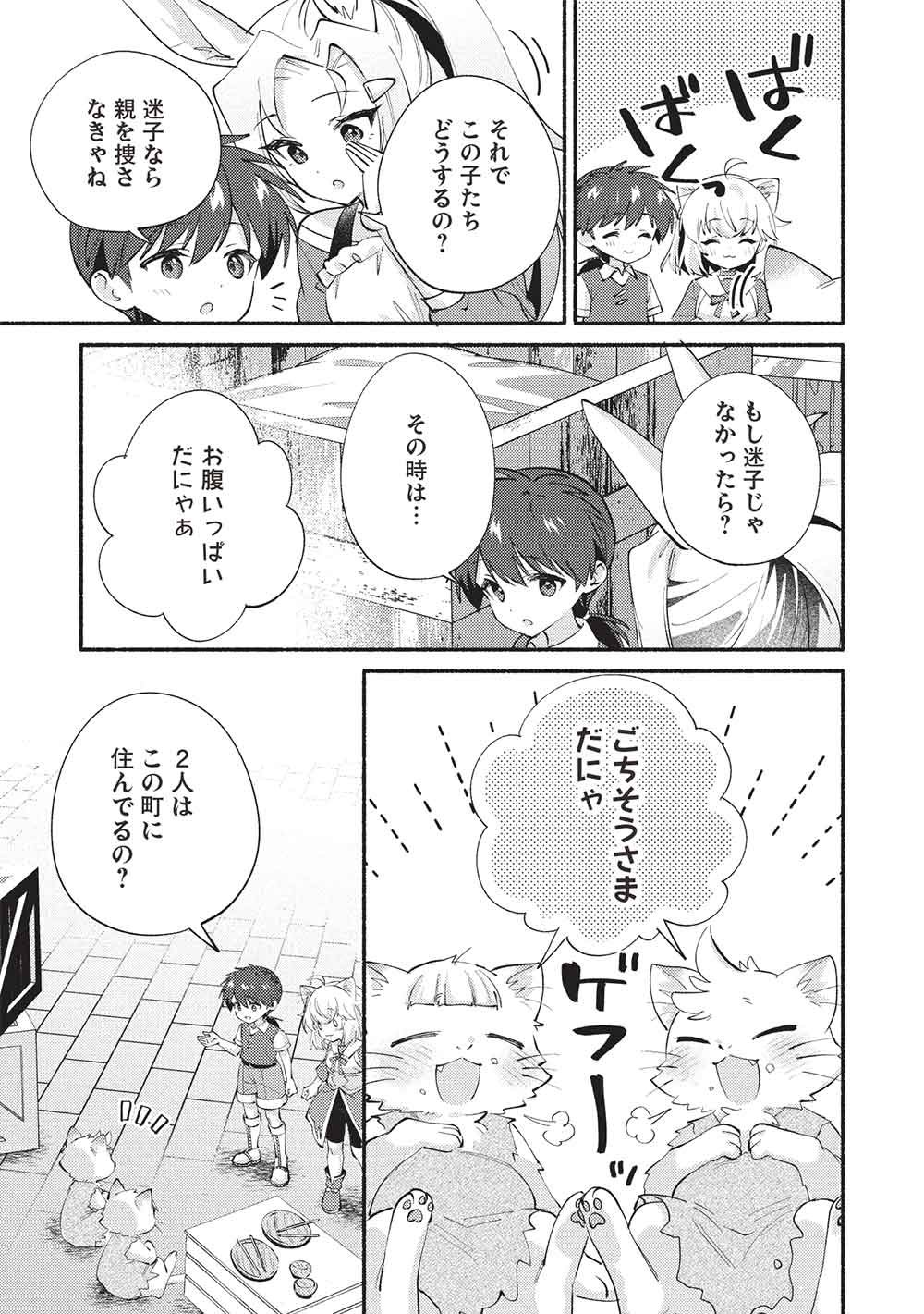KOJIIN TAMER (MANGA) - RAW Chapter 69 page 5 - nihonkuni.com
