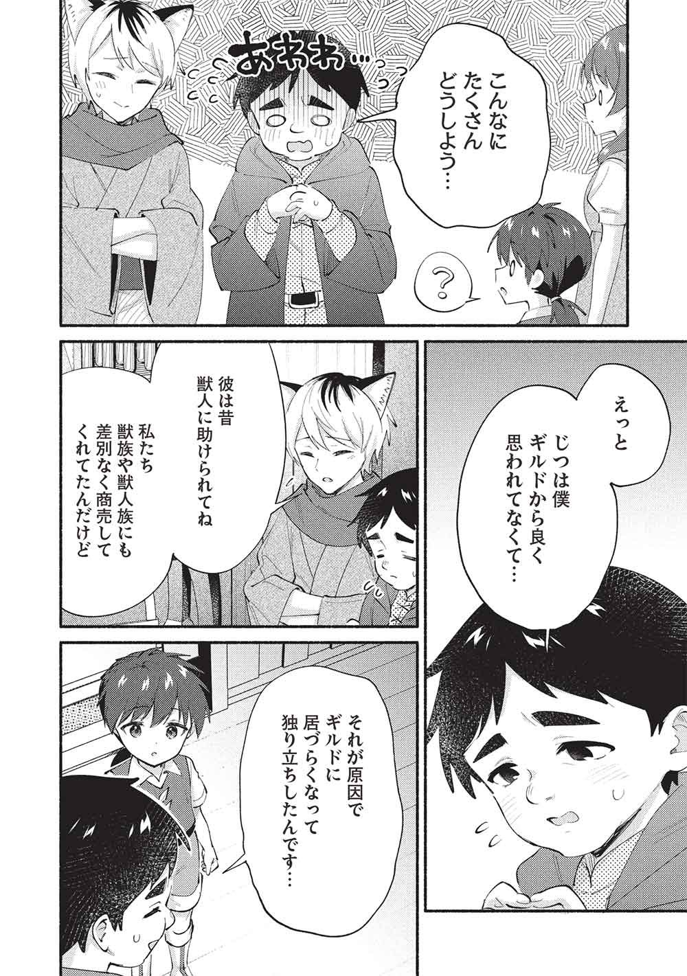 KOJIIN TAMER (MANGA) - RAW Chapter 68 page 2 - nihonkuni.com