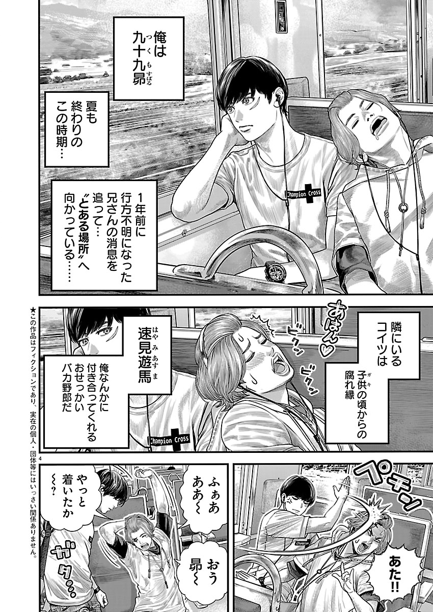 TSUGIHAGI NO KUNI SENIKEN KENBUNROKU Chapter 1 page 4 - nihonkuni.com