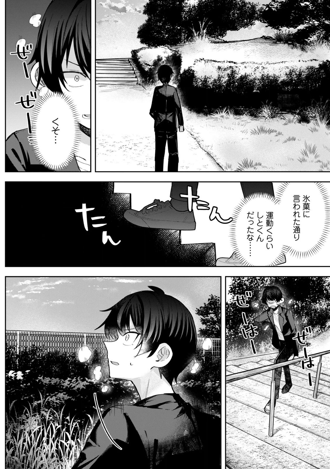 DERETAI KANOJO NO URAOMOTE Chap 11 - Pic 11