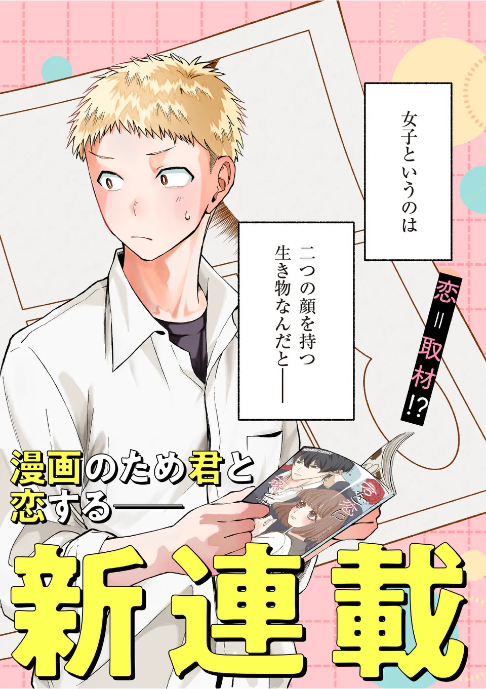 KAKU SHITE KISETSUHA AOWOSHIAU Chap 1 - Pic 2