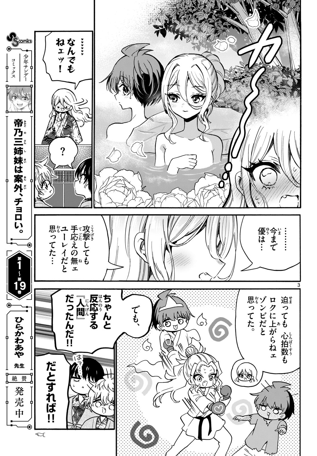 MIKADONO SANSHIMAI WA ANGAI, CHOROI. Chapter 215 page 3 - nihonkuni.com