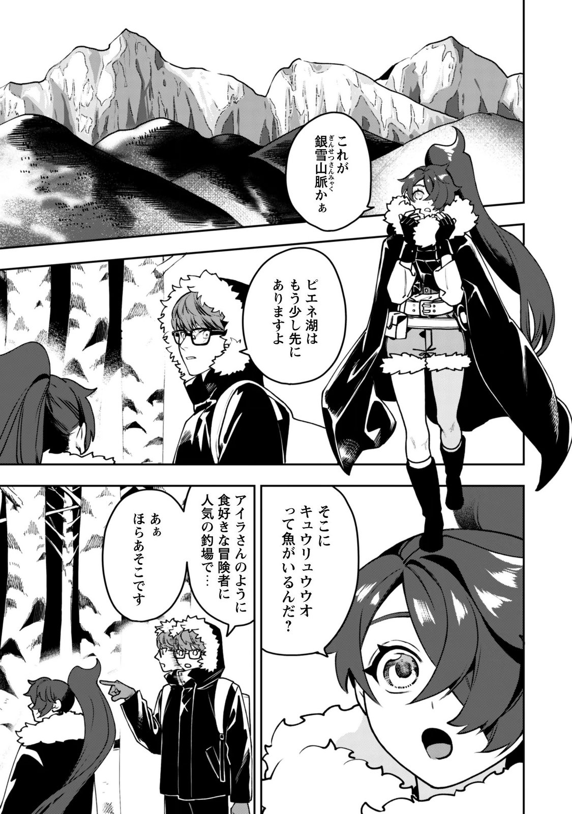 MO FU MO FUTO IKU, HARA PEKO RYORI JIN NO ZEPPIN GOURMET LIFE Chapter 15 page 7 - nihonkuni.com