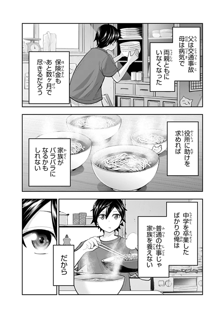 BINBOU KAZOKU NO CHOUNAN WA YAGATE "MAOU" NI NARIAGARU Chapter 1 - Page 7