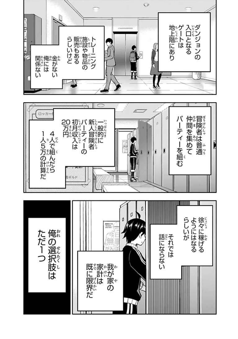 BINBOU KAZOKU NO CHOUNAN WA YAGATE "MAOU" NI NARIAGARU Chapter 1 - Page 25