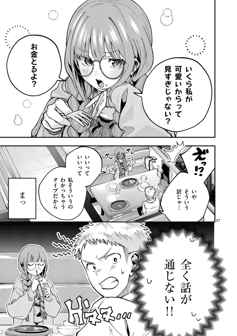 KAKU SHITE KISETSUHA AOWOSHIAU Chap 1 - Pic 27