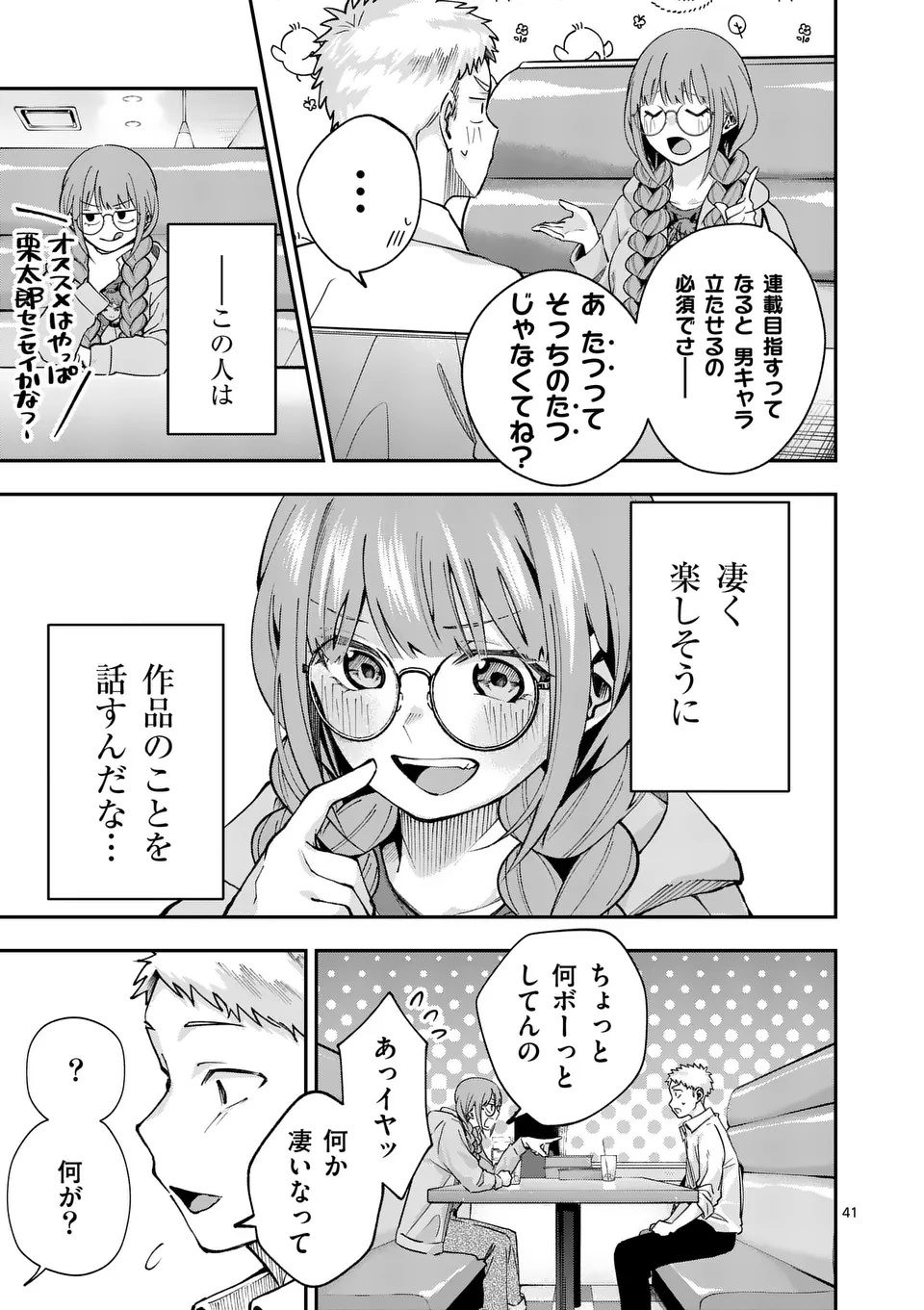 KAKU SHITE KISETSUHA AOWOSHIAU Chap 1 - Pic 41