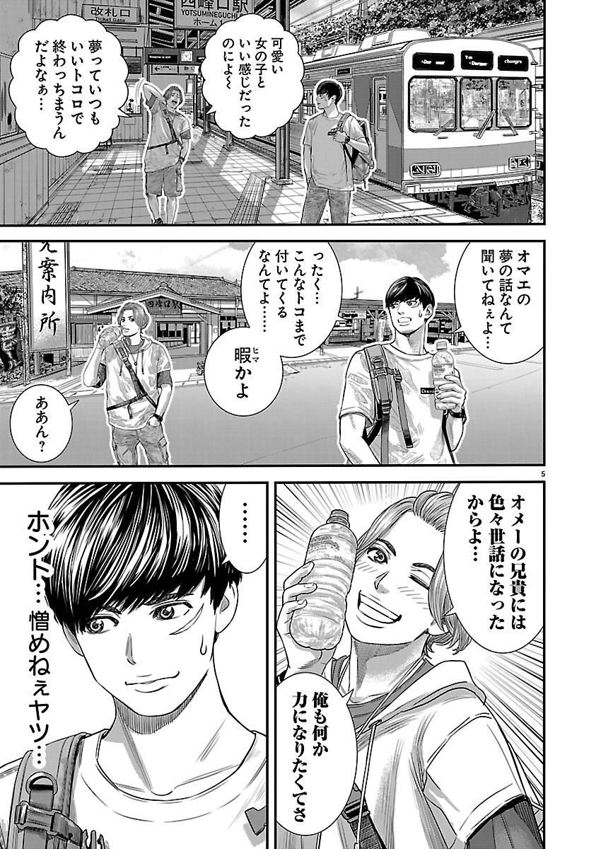 TSUGIHAGI NO KUNI SENIKEN KENBUNROKU Chapter 1 page 5 - nihonkuni.com