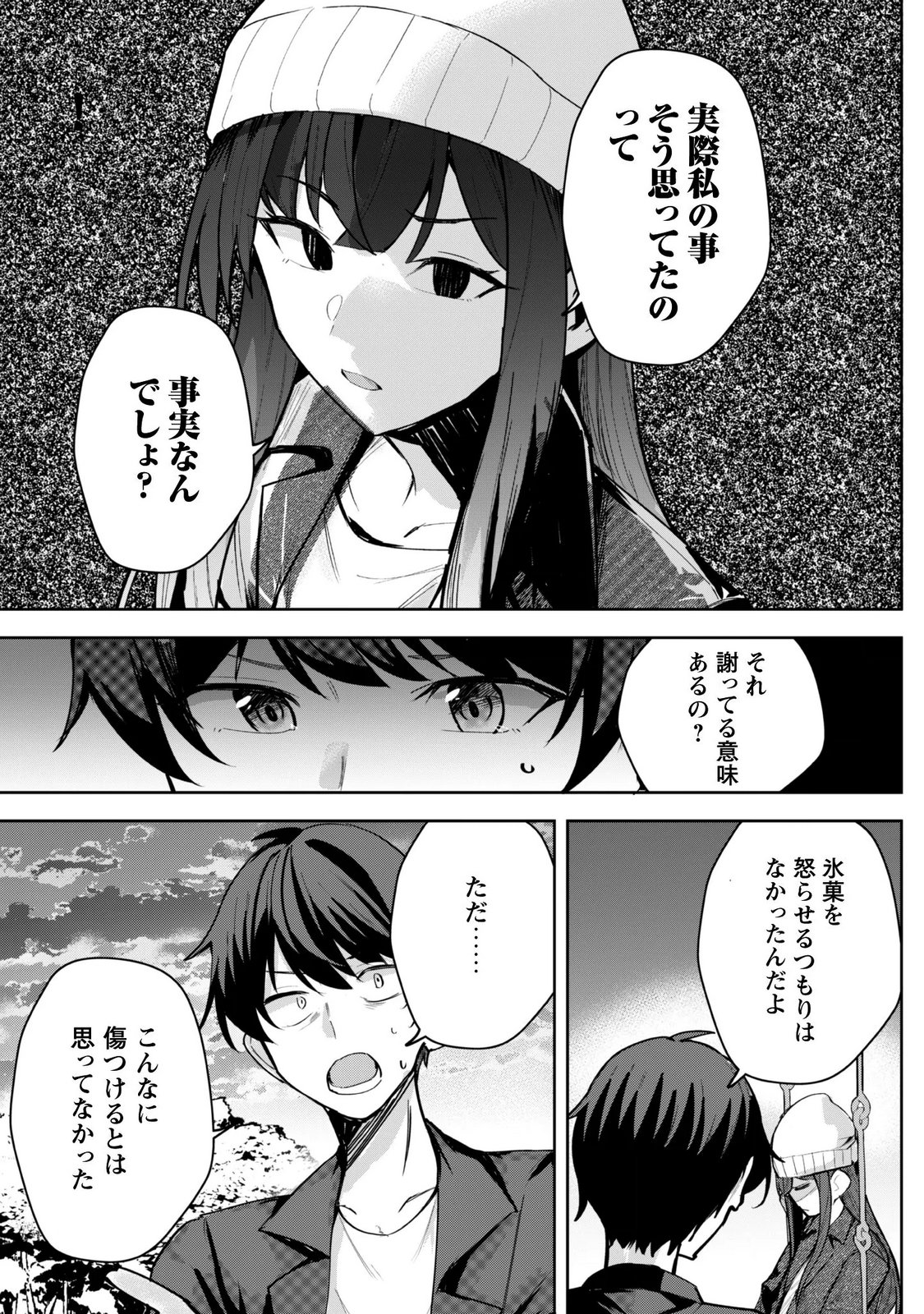 DERETAI KANOJO NO URAOMOTE Chap 11 - Pic 15