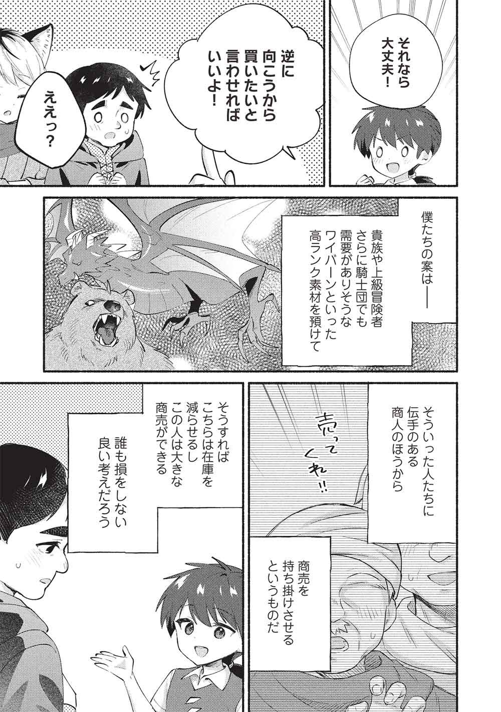 KOJIIN TAMER (MANGA) - RAW Chapter 68 page 5 - nihonkuni.com