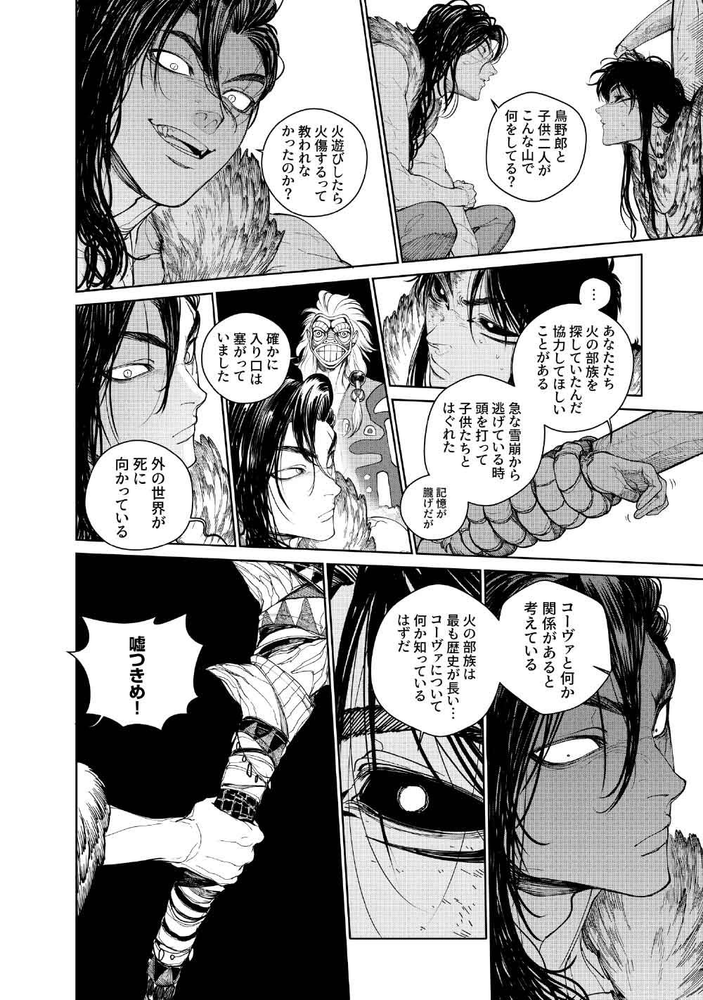 KOHVA Chapter 9 - Page 6