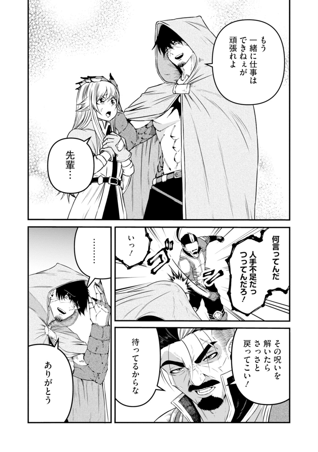 OSSAN WITH NO SKILLS SSS CLASS DRAGON TO YU-GO-SHI NOZOMAZU SAIKYO NI NATTESHMAU Chap 2 - Pic 7