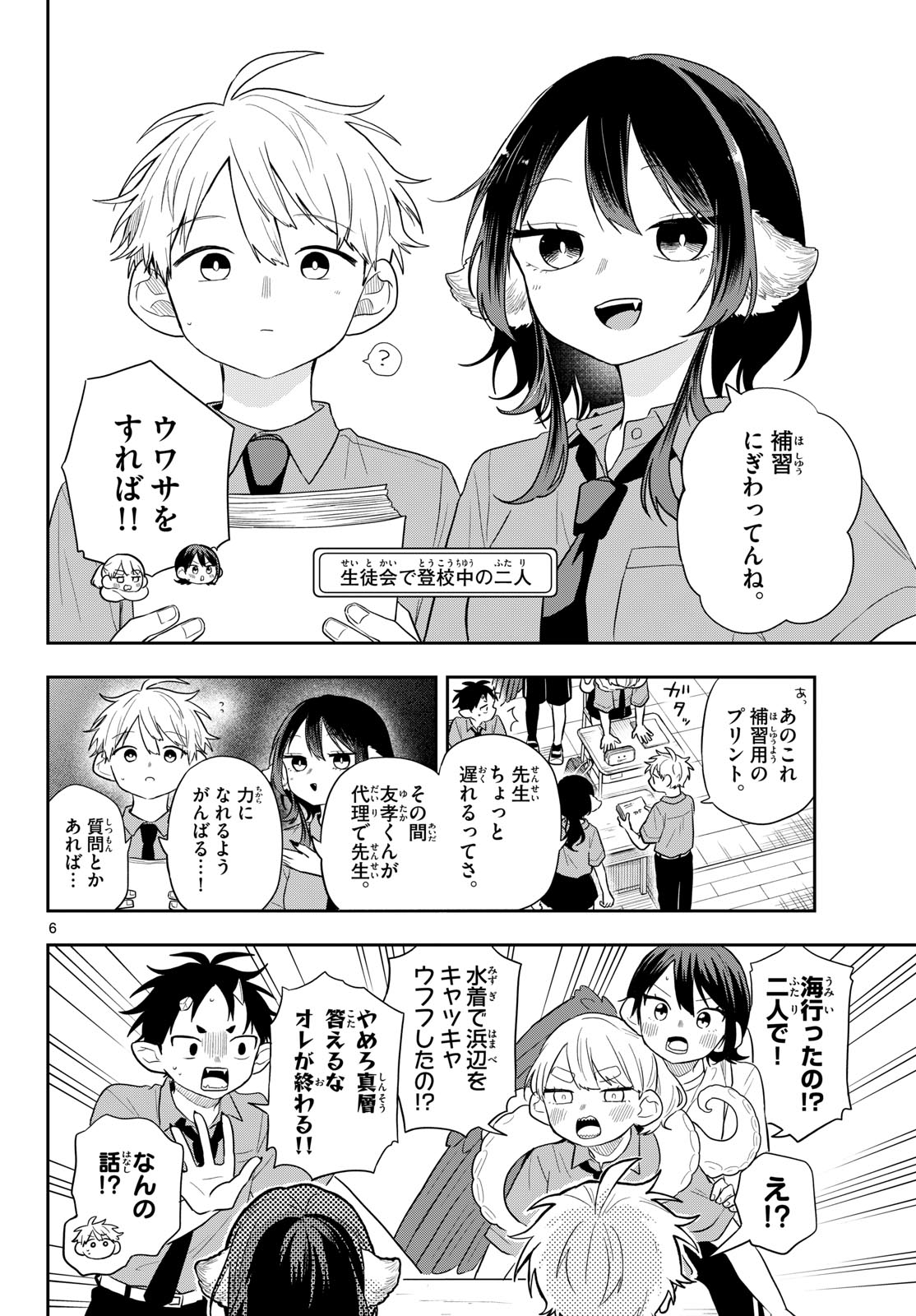 TSUMIKI OGAMI & THE STRANGE DAILY LIFE Chapter 111 page 6 - nihonkuni.com