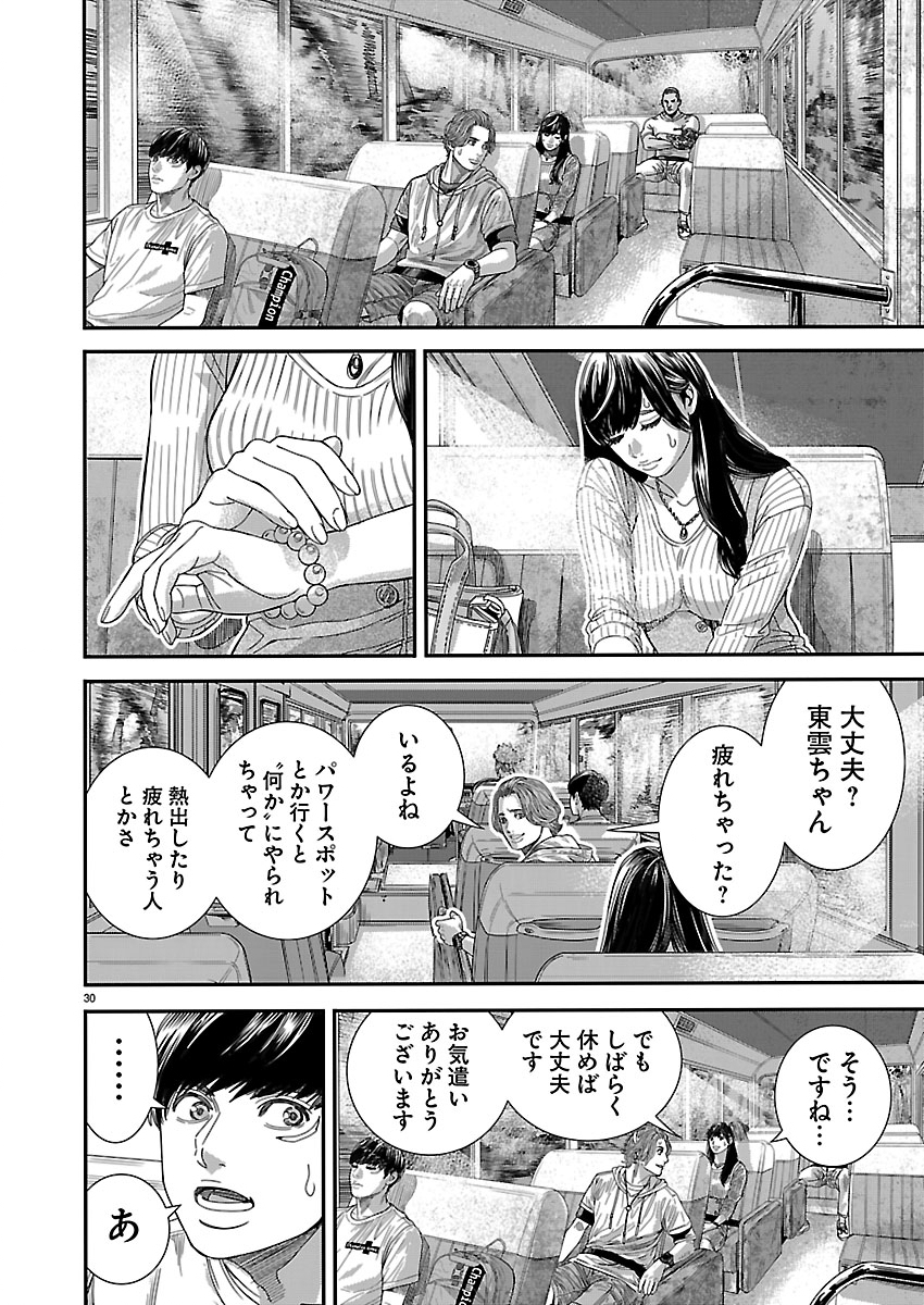 TSUGIHAGI NO KUNI SENIKEN KENBUNROKU Chapter 1 page 30 - nihonkuni.com
