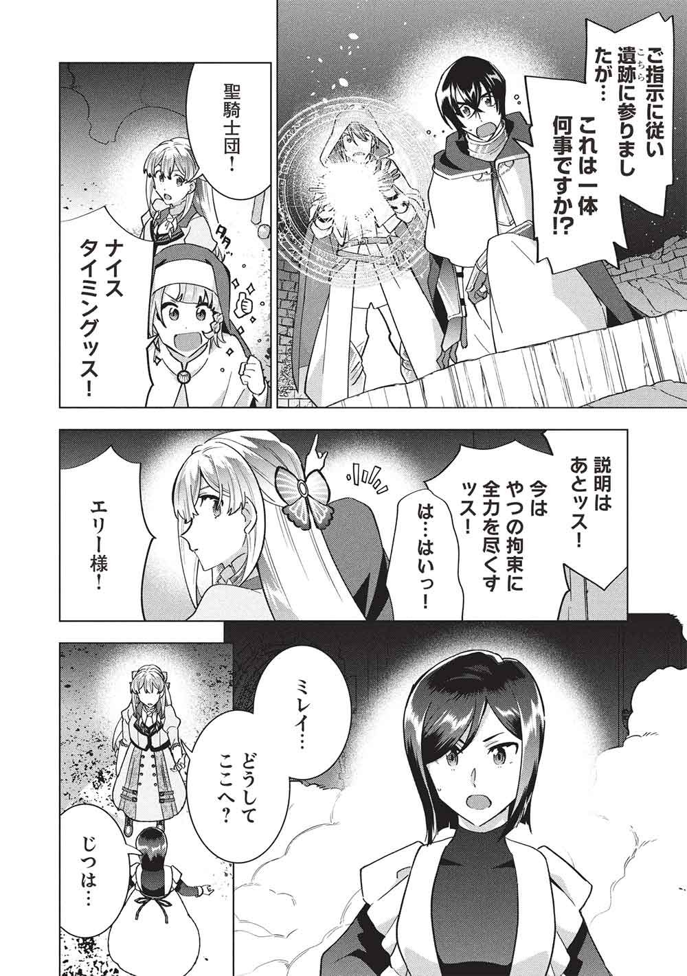 BUCHI KIRE REIJO HA HOFUKU WO CHIKAIMASHITA. MA SHIRUBE SHO NO CHIKARA Chapter 71 page 14 - nihonkuni.com