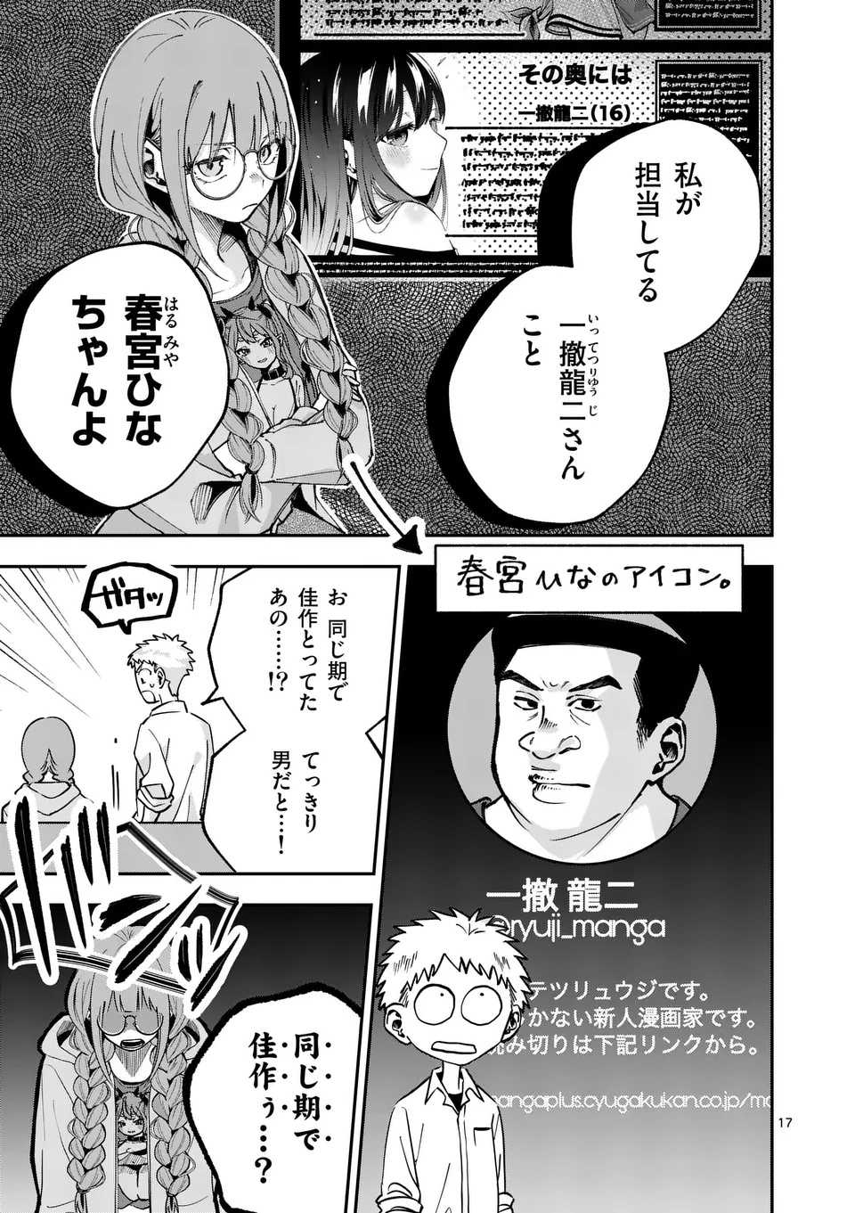 KAKU SHITE KISETSUHA AOWOSHIAU Chap 1 - Pic 17