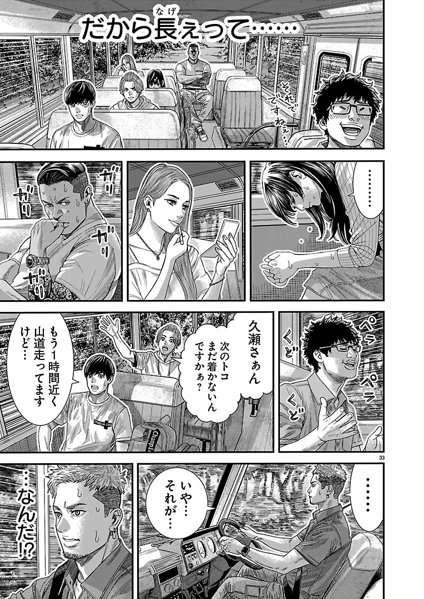 TSUGIHAGI NO KUNI SENIKEN KENBUNROKU Chapter 1 page 33 - nihonkuni.com
