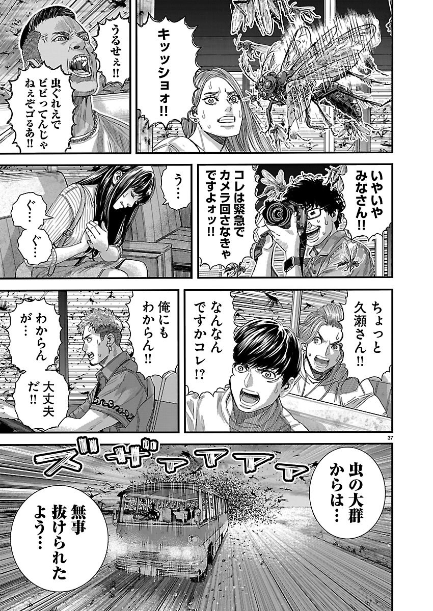 TSUGIHAGI NO KUNI SENIKEN KENBUNROKU Chapter 1 page 37 - nihonkuni.com