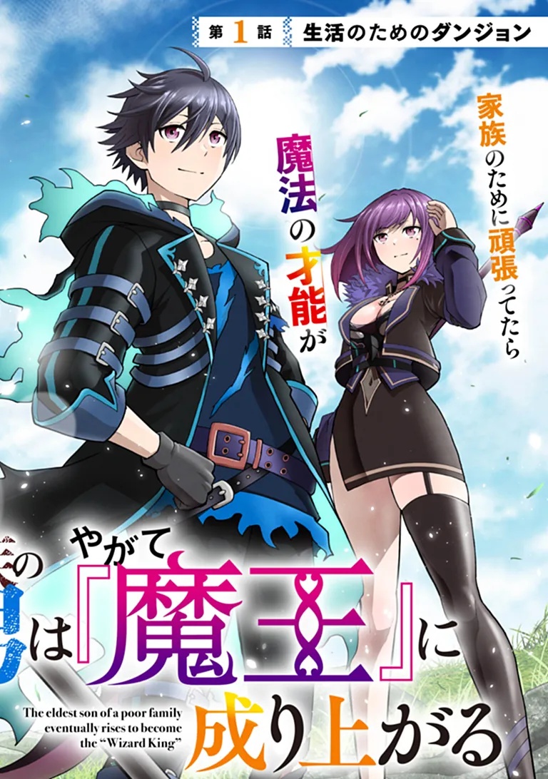 BINBOU KAZOKU NO CHOUNAN WA YAGATE "MAOU" NI NARIAGARU Chapter 1 - Page 2