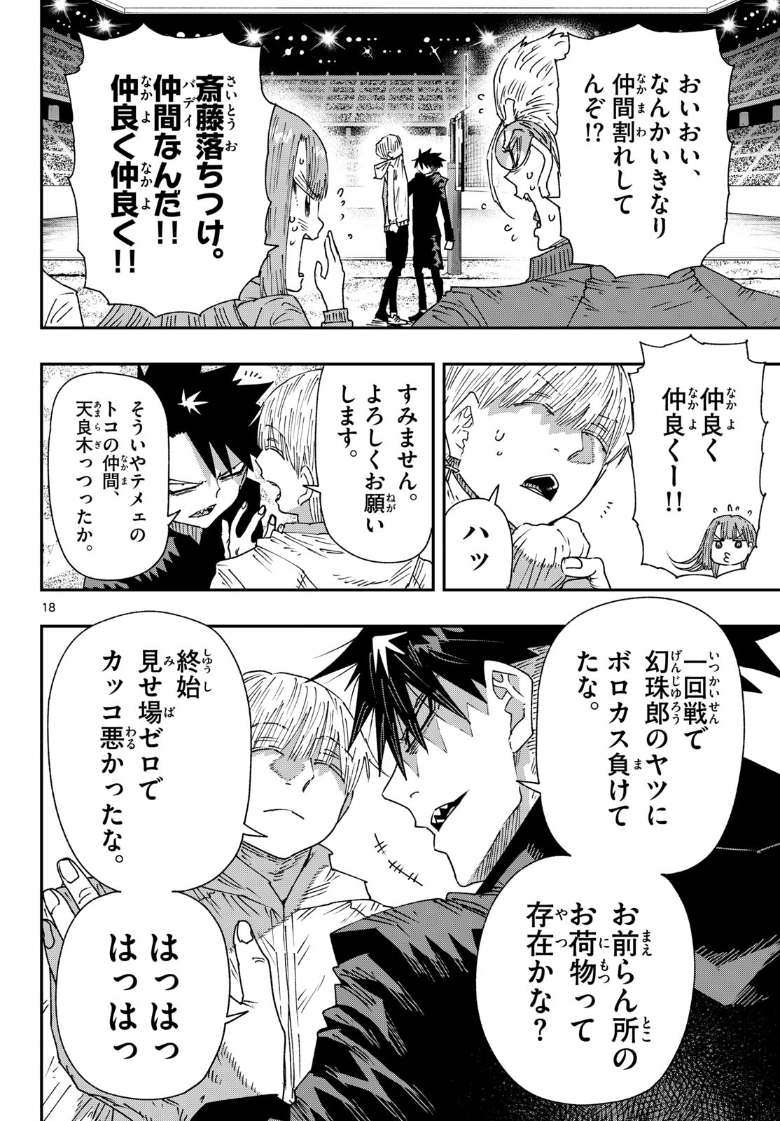 PARASHOPPERS Chapter 74 page 18 - nihonkuni.com