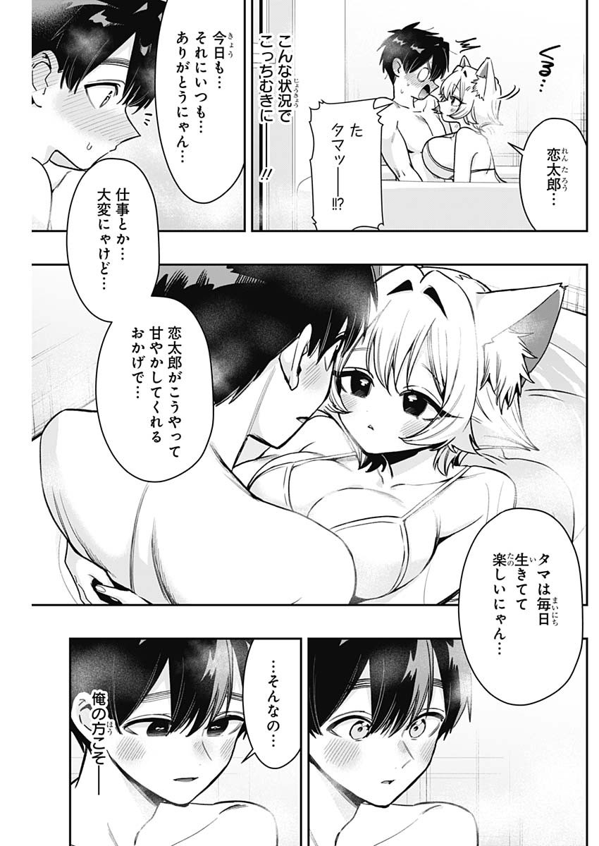 KIMI NO KOTO GA DAI DAI DAI DAI DAISUKI NA 100-RI NO KANOJO - RAW Chapter 253 page 19 - nihonkuni.com