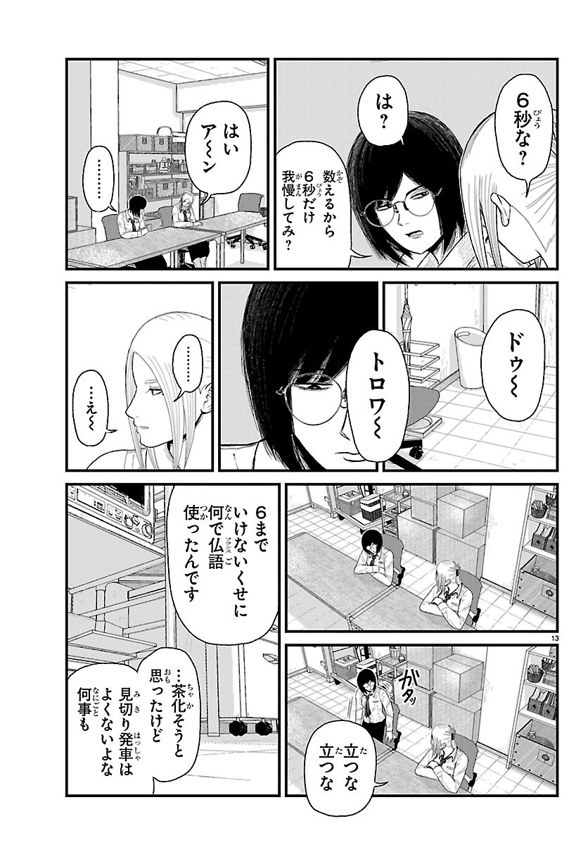 KYUUKEI HAIRIMASU Chapter 13 page 13 - nihonkuni.com