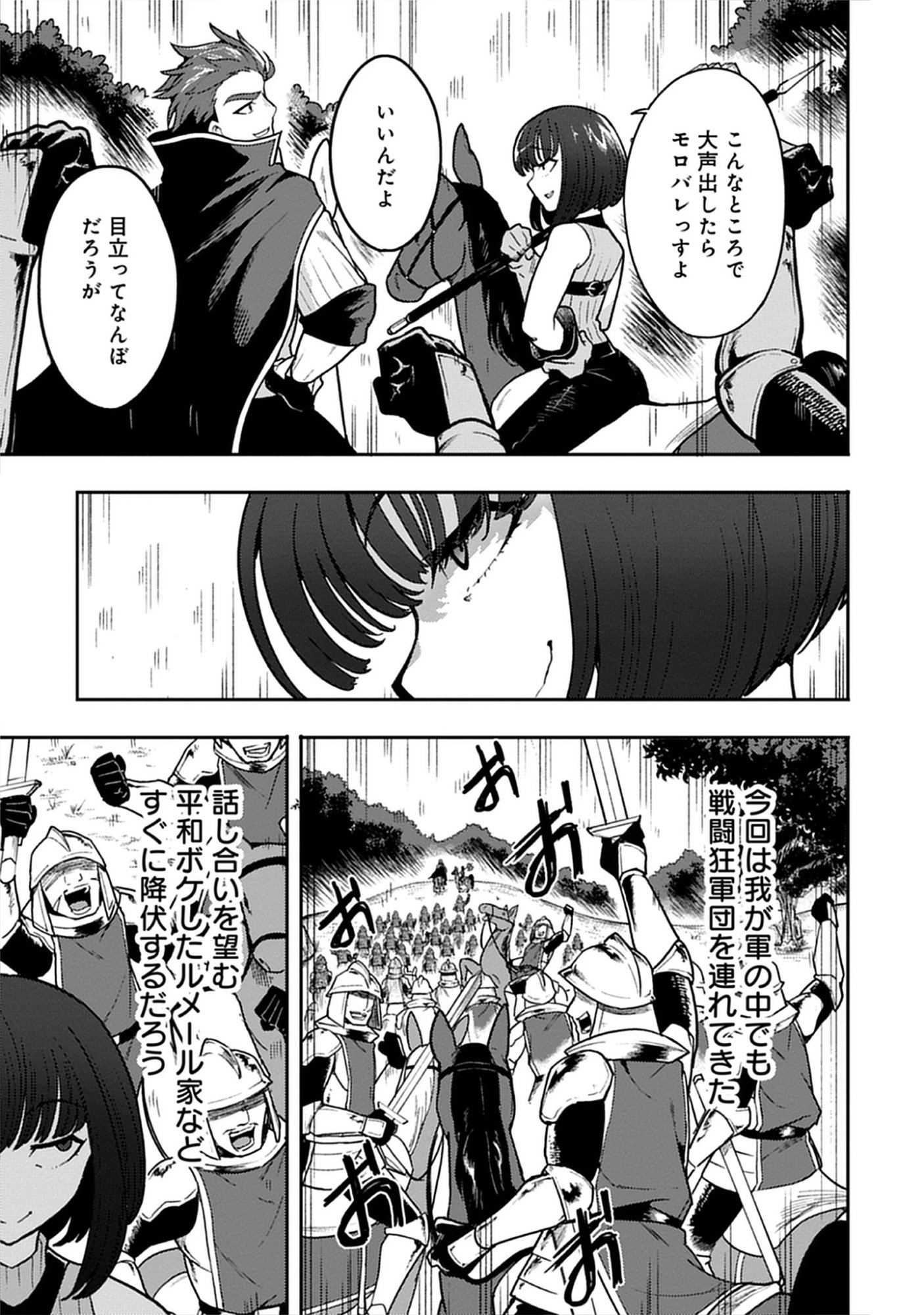 Guild no Zatsuyou-gakari ga Shin no Kuromaku deshita: Kakureta Sainou de Anyaku Musou Chap 7.1 - Pic 3