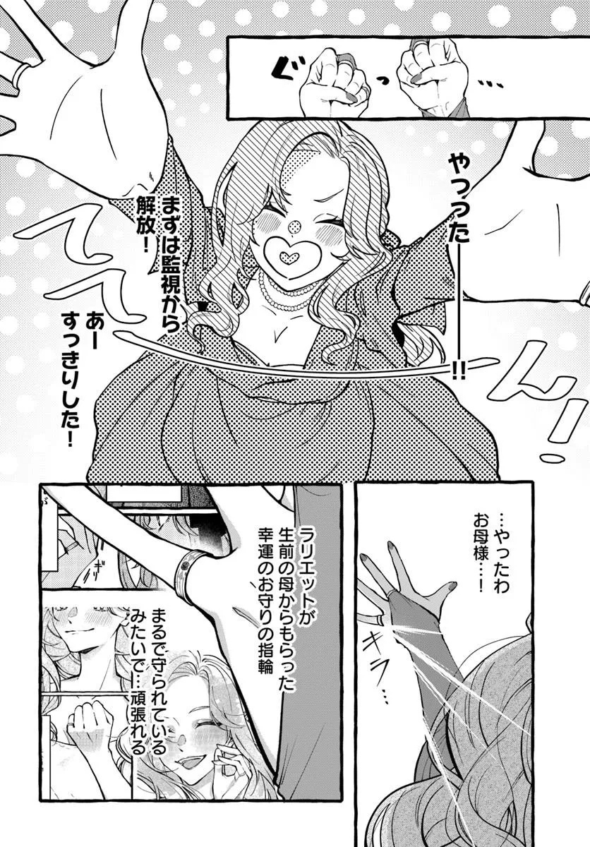 AKUYAKU REIJOU NI TENSEI SHITA WATASHI GA, NAZEKA BOUKUN KOUSHAKU NI DEKIAI SARETE RUN DESU KEDO Chap 1.2 - Pic 24