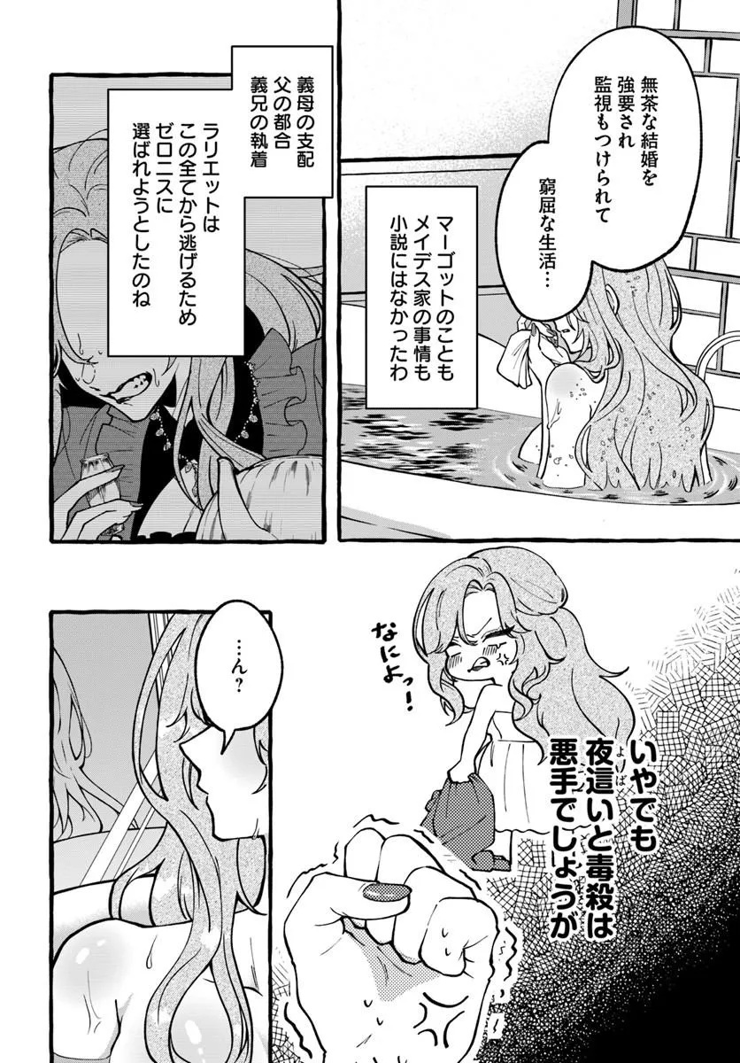 AKUYAKU REIJOU NI TENSEI SHITA WATASHI GA, NAZEKA BOUKUN KOUSHAKU NI DEKIAI SARETE RUN DESU KEDO Chap 1.1 - Pic 20