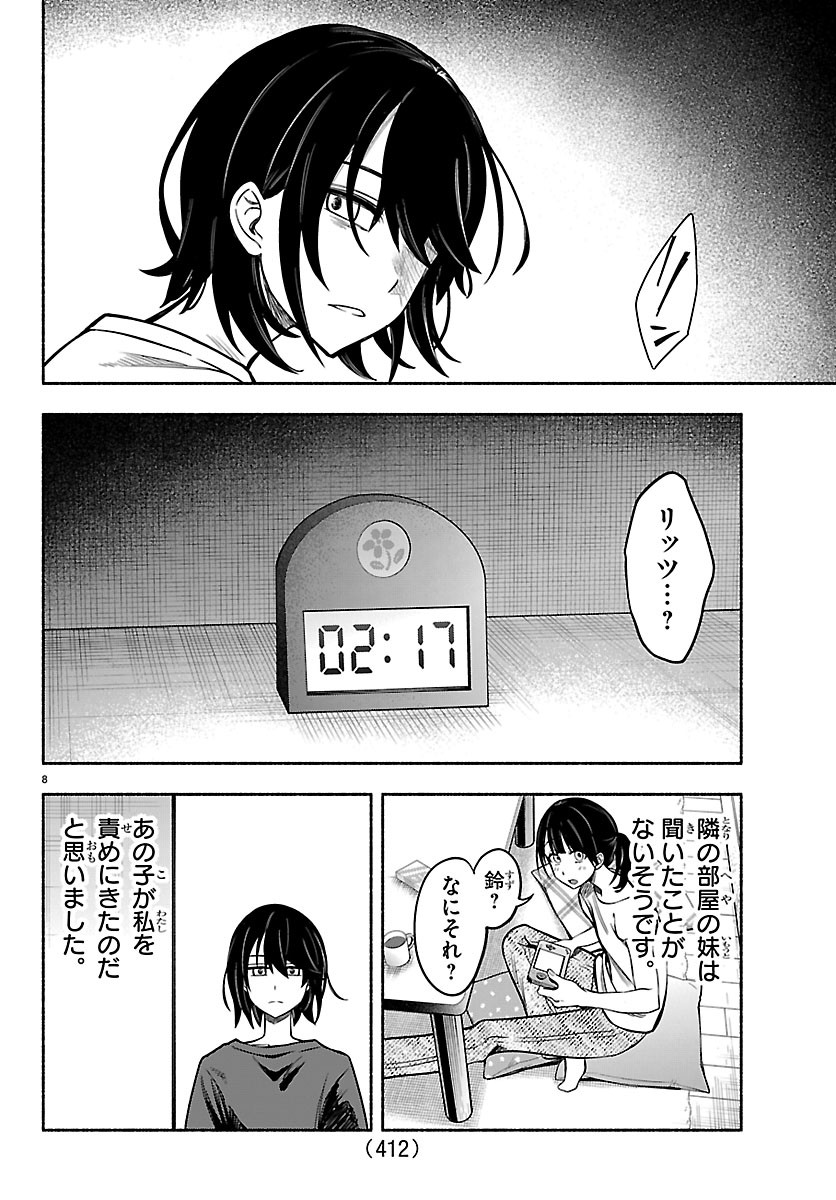MASHIRO-KUN Chapter 19 page 8 - nihonkuni.com