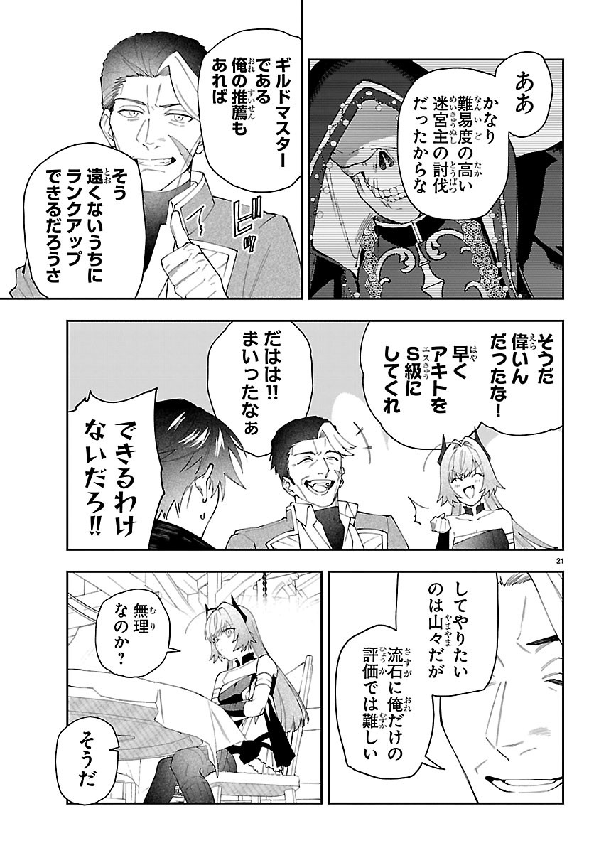 SKILL TREE NO KAIJOUSHA ~A KYUU PARTY WO TSUIHOU SARETA NODE "KAIJOU & SEIJOU" WO IKASHITE, S KYUU BOUKENSHA WO MEZASU~ Chapter 9 page 21 - nihonkuni.com