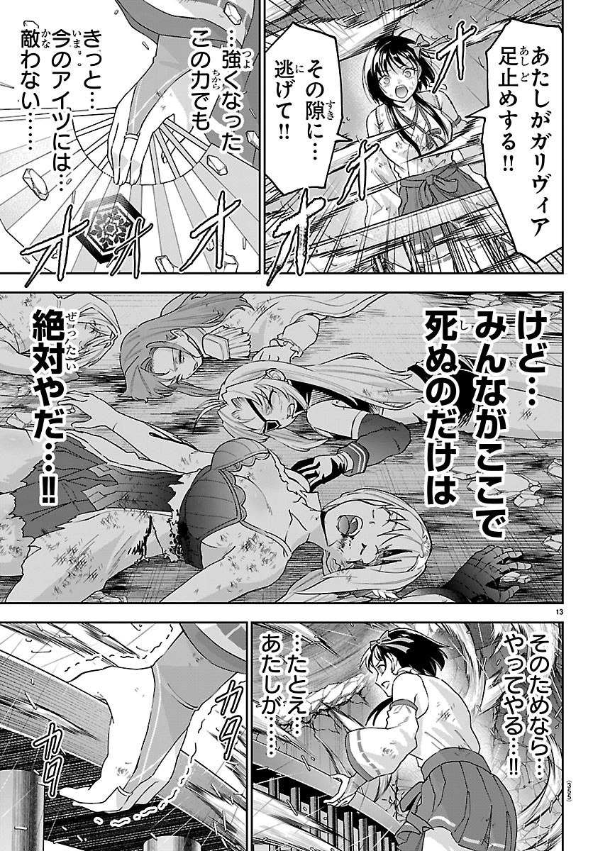 CHERRY YUUSHA TO "SEI" NARU KEN Chapter 81 page 13 - nihonkuni.com
