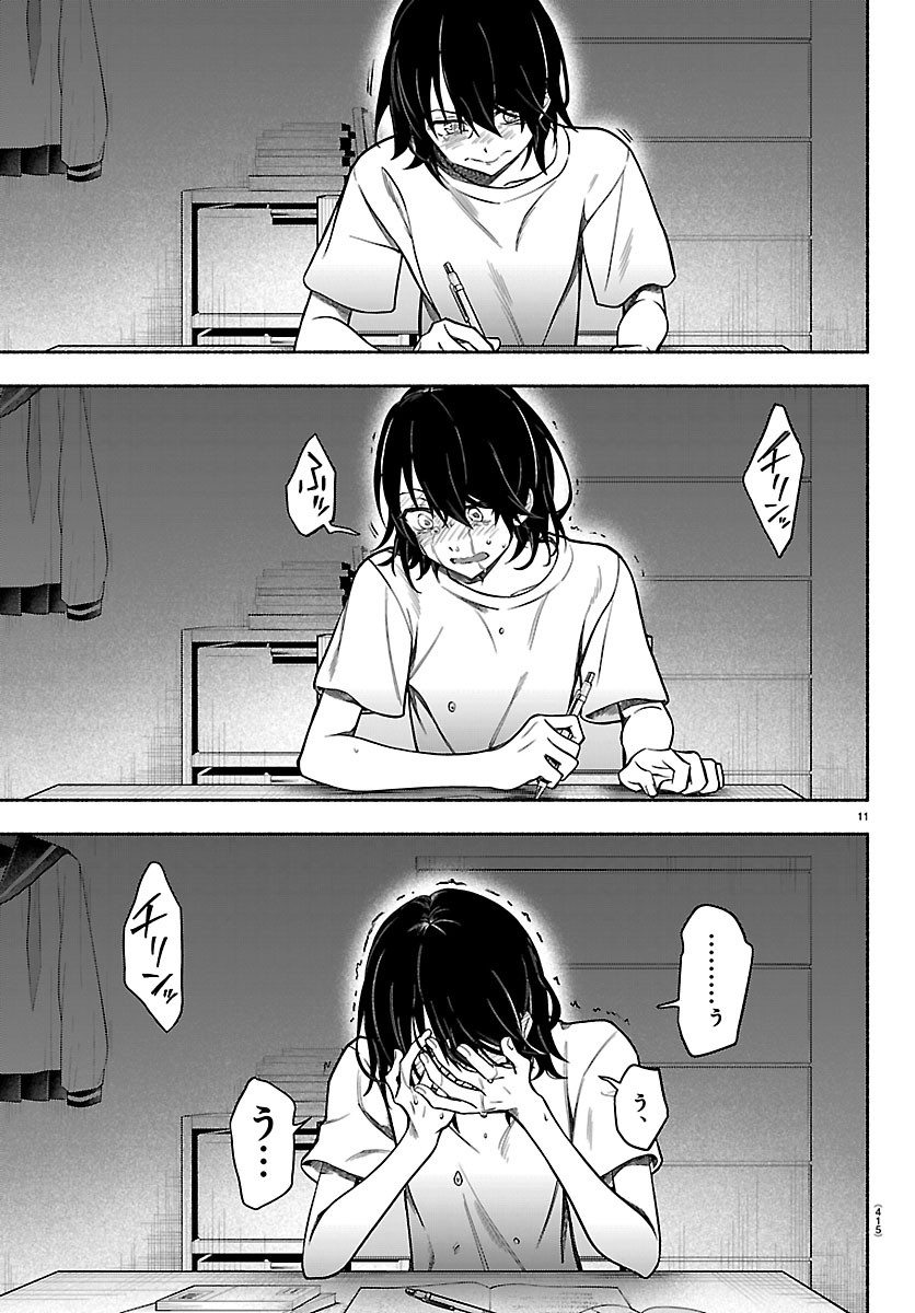 MASHIRO-KUN Chapter 19 page 11 - nihonkuni.com