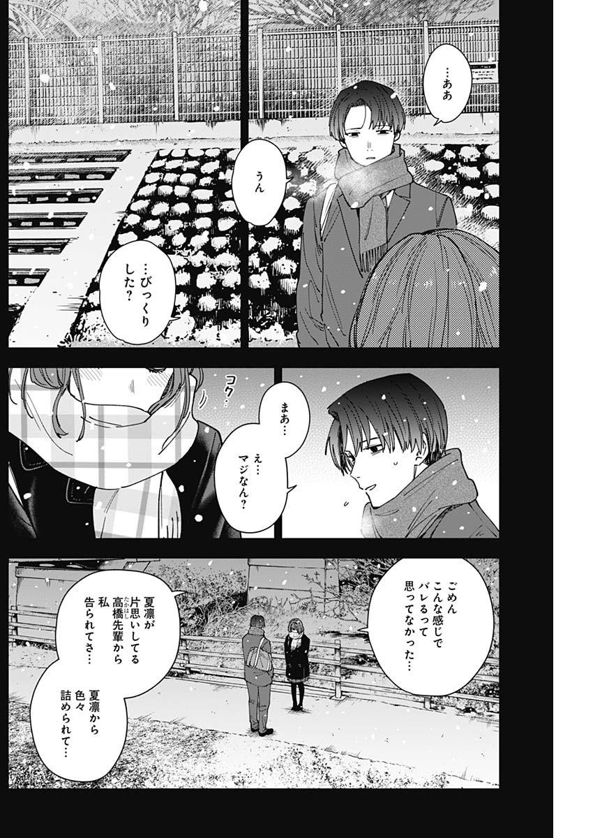 SANGEKI Chap 17 - Pic 2