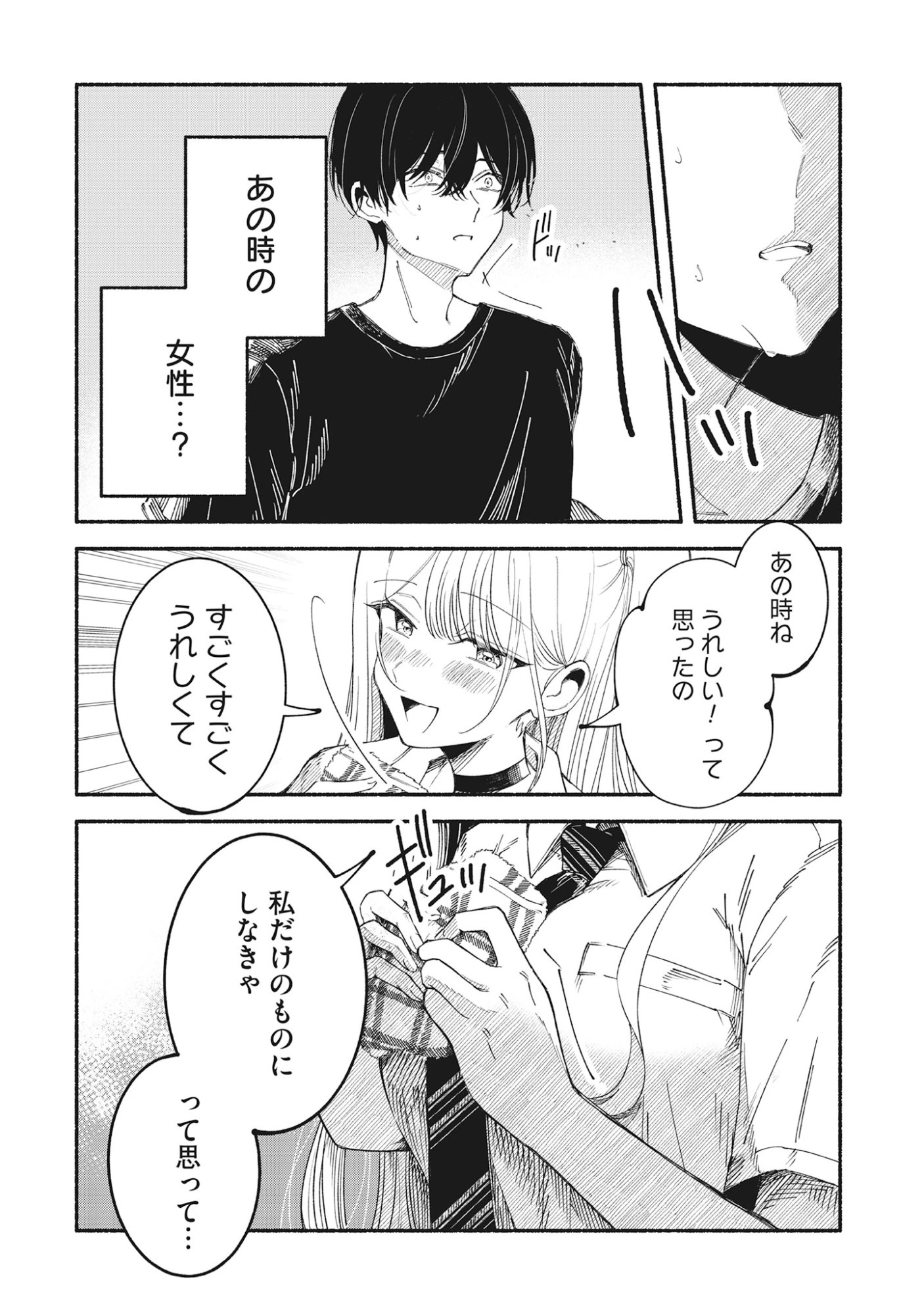 Kawaii Shinigao Ni Miserarete Chap 2.2 - Pic 10