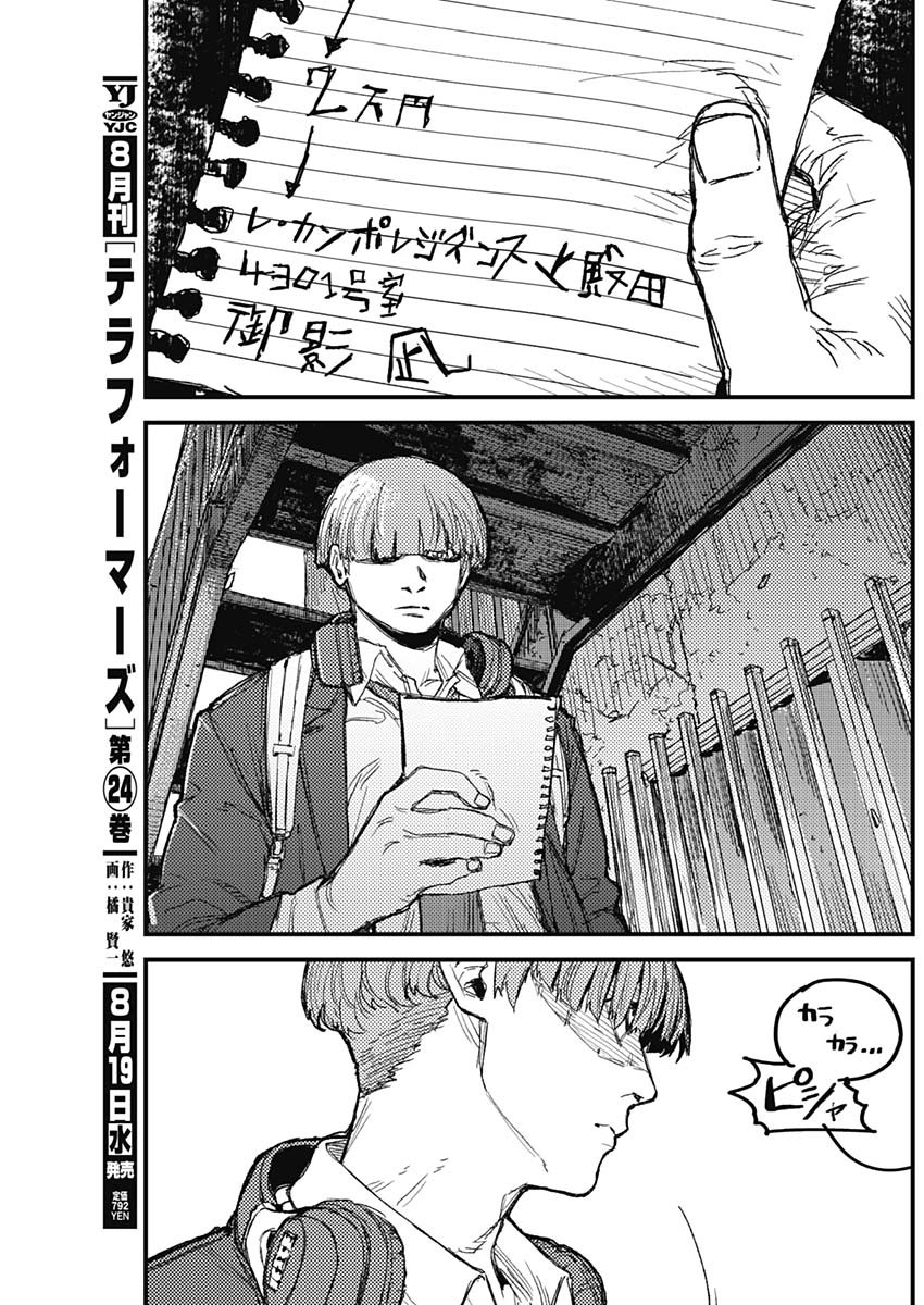 KAMI KILL Chapter 38 page 7 - nihonkuni.com
