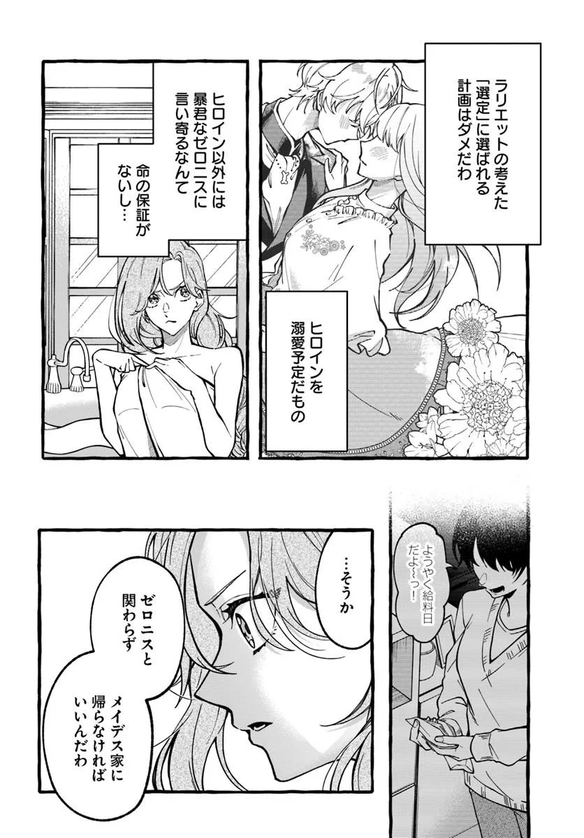 AKUYAKU REIJOU NI TENSEI SHITA WATASHI GA, NAZEKA BOUKUN KOUSHAKU NI DEKIAI SARETE RUN DESU KEDO Chap 1.1 - Pic 24