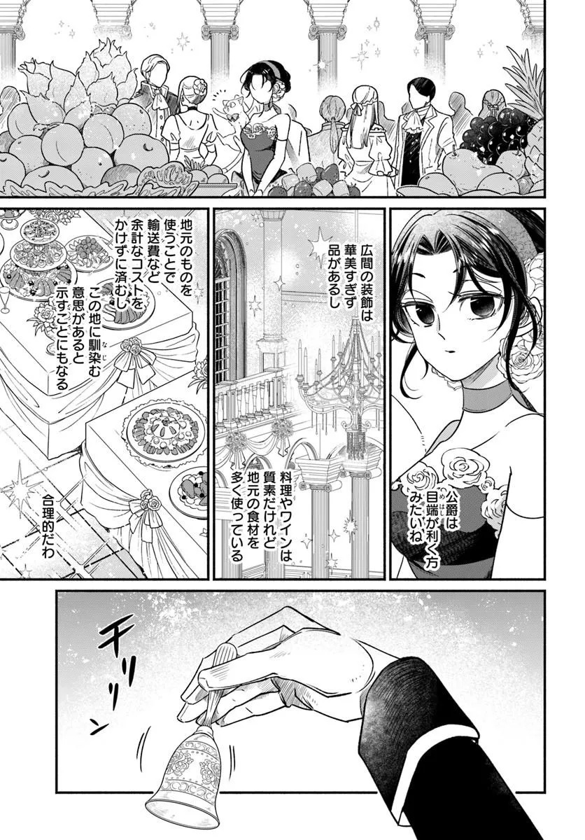 WATAKUSHI, MAKEMASEN NO DE. SEIRYAKU KEKKON WA REIJOU NO TASHINAMI Chapter 4.1 page 3 - nihonkuni.com