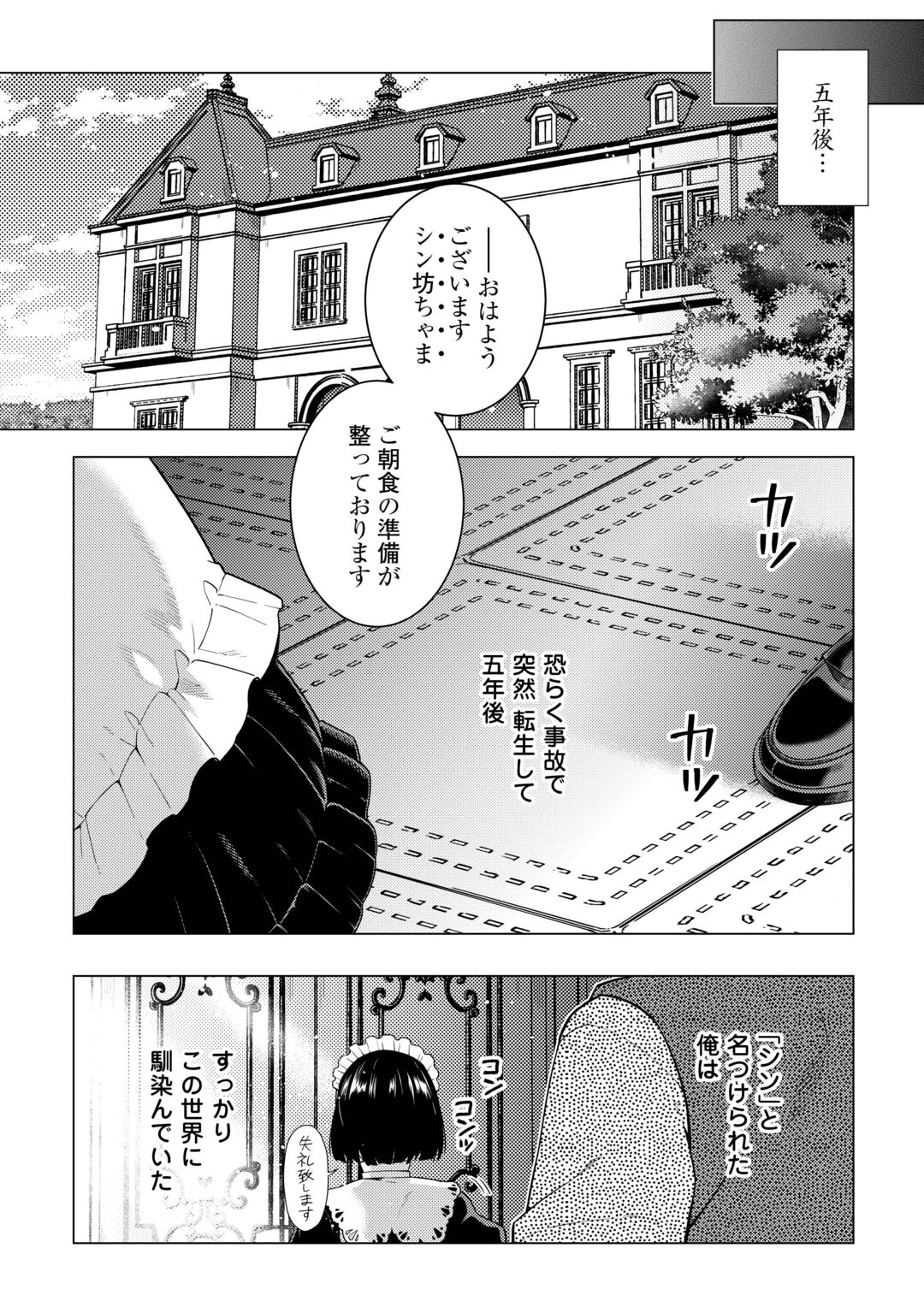 F-KYUU TAMER WA KAZU NO BOURYOKU E SEKAI WO URA KARA SHIHAI SURU Chapter 1 page 6 - nihonkuni.com