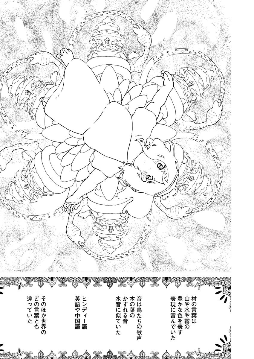 ENIGMATICA Chapter 23 page 7 - nihonkuni.com