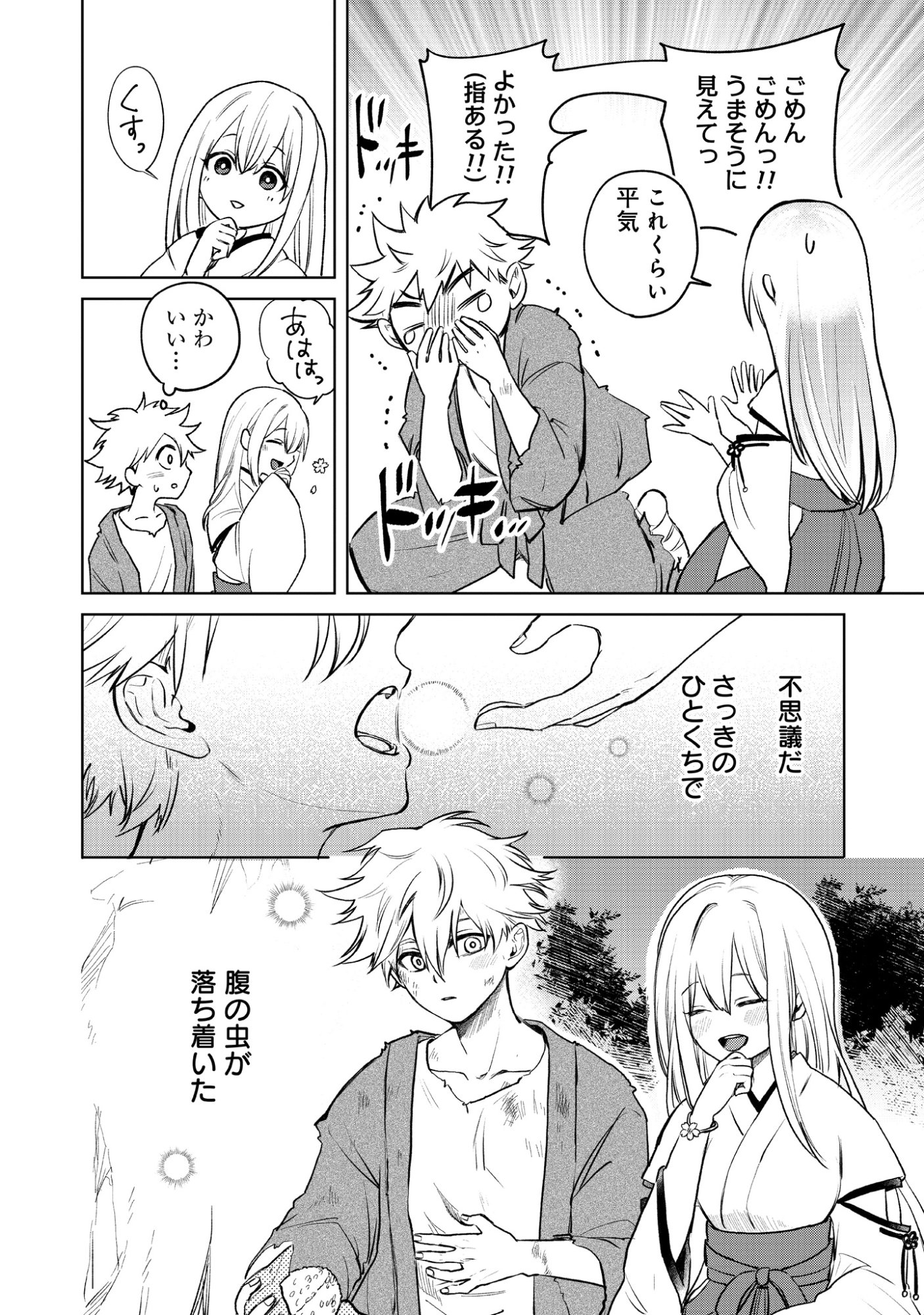 Magai No Tate Chap 0 - Pic 14