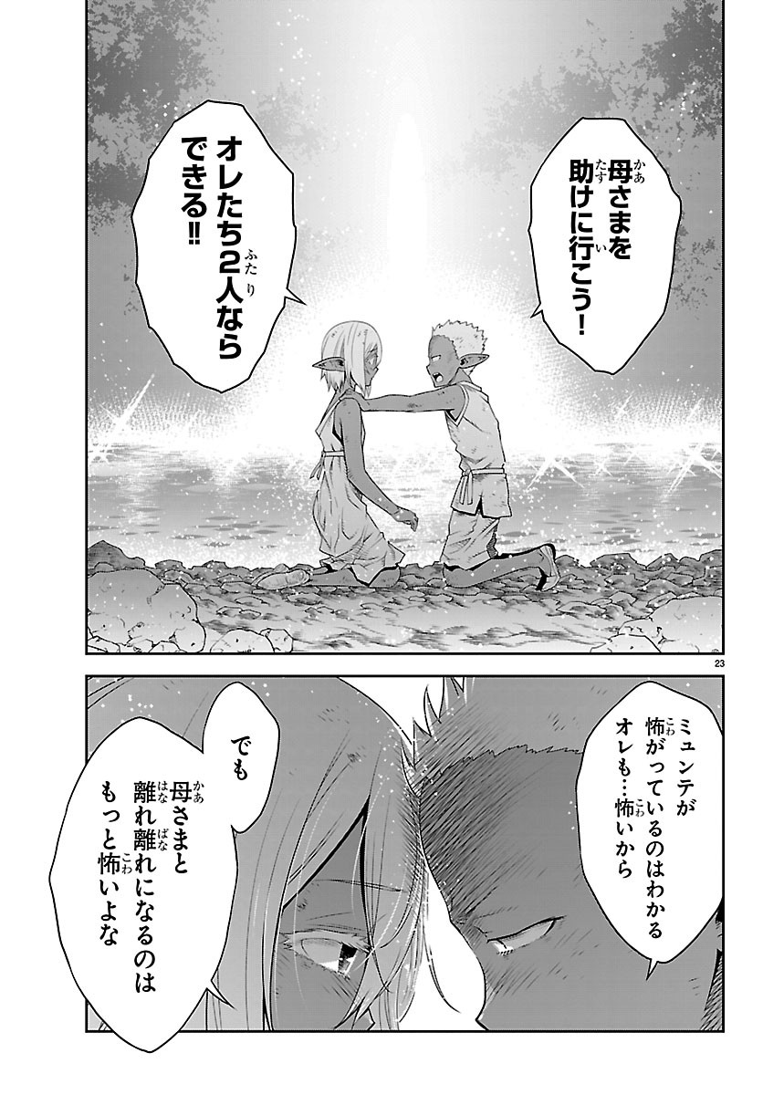 UNSOU’YA NO OSSAN GA NAZE KA FUKUGYOU DE ZETTAI MUTEKI KENSHI O TSUTOMERU KOTO NI: SAE NAI JINSEI O OKUTTETA ORE GA MAOU TOUBATSU NO KIRIFUDA NI? Chapter 26 page 23 - nihonkuni.com