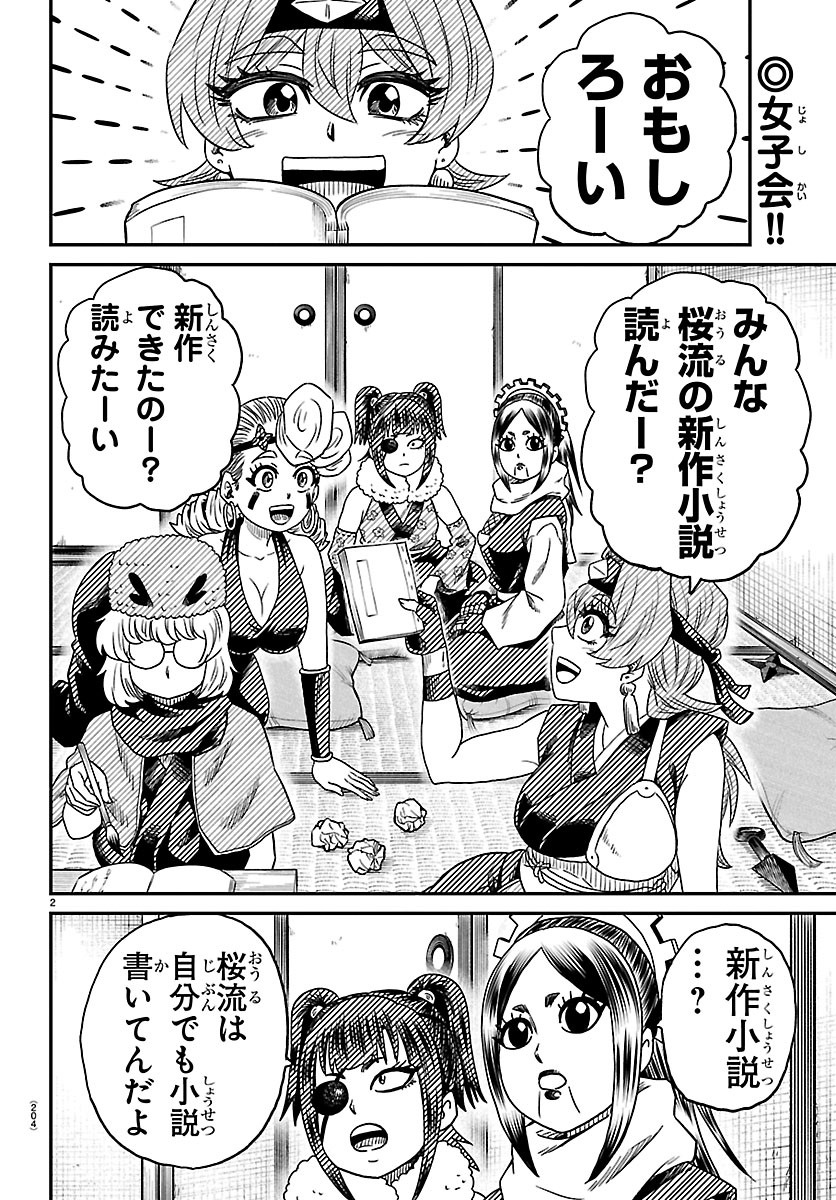 HANZOU TO JUUSAN-NIN NO KUNOICHI-TACHI Chapter 29 page 2 - nihonkuni.com