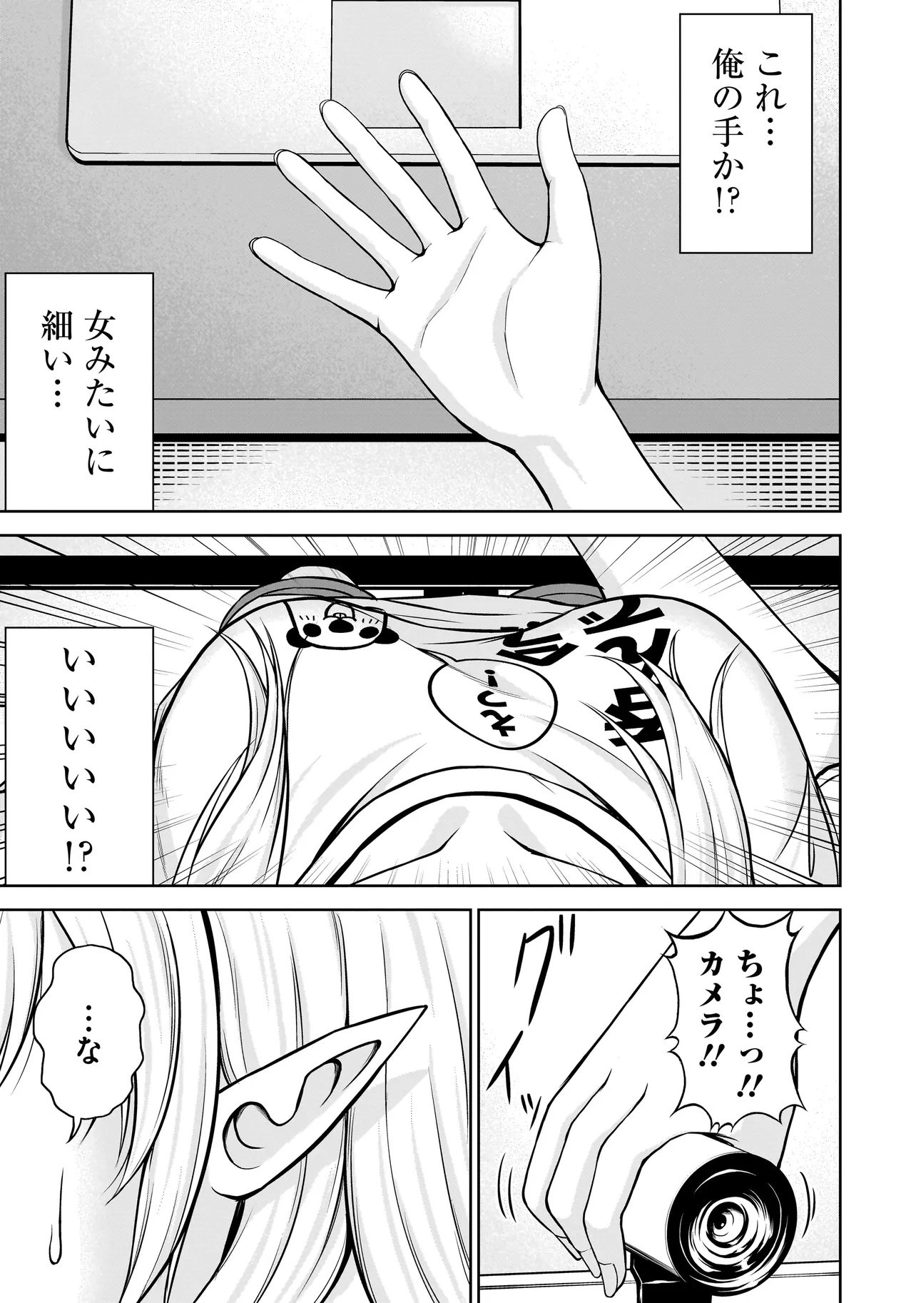 TS ELF SAN NO SAKENOMI HAISHIN ~TAKUSAN NOMU KARA TTE DWARF JA NAI KARA NA!?~ Chapter 1 page 23 - nihonkuni.com