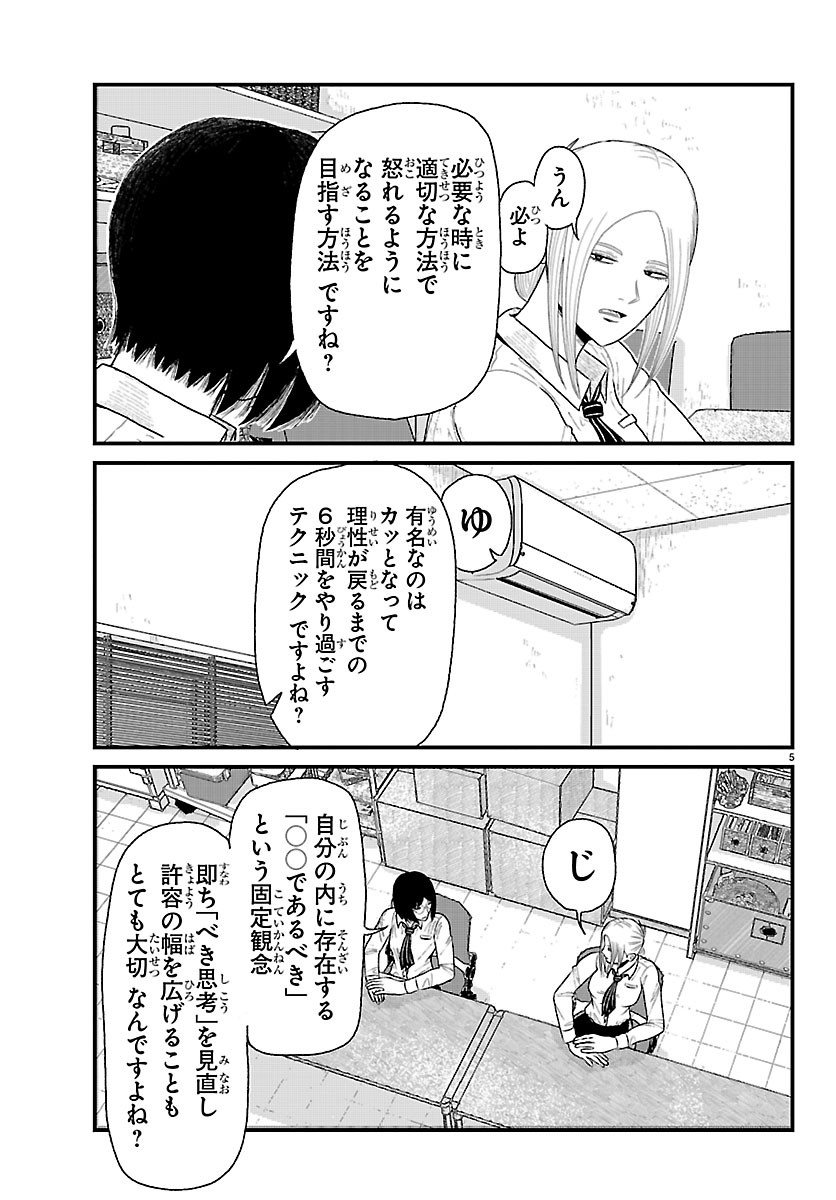 KYUUKEI HAIRIMASU Chapter 13 page 5 - nihonkuni.com