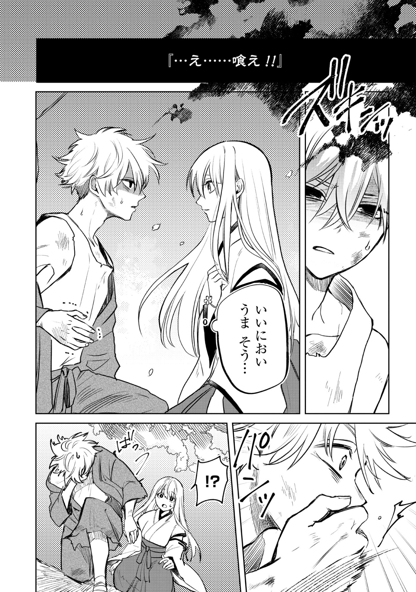 Magai No Tate Chap 0 - Pic 10