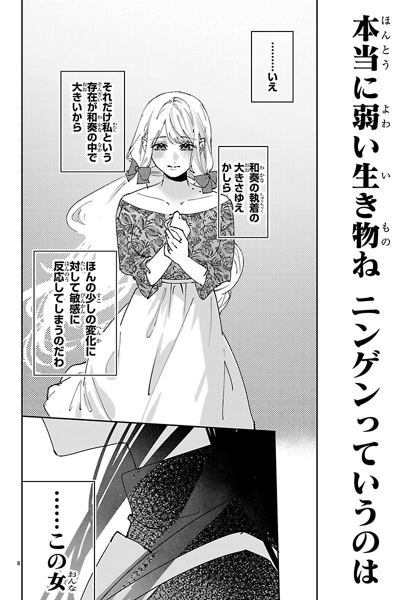 GIRLS X VAMPIRE Chapter 18 page 8 - nihonkuni.com