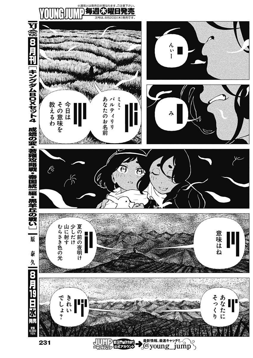 ENIGMATICA Chapter 23 page 6 - nihonkuni.com